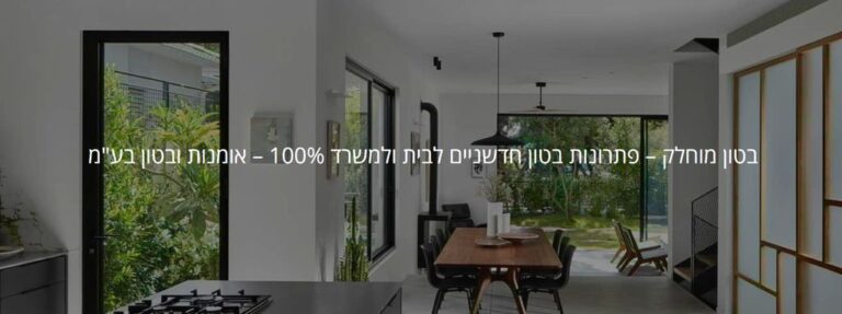אומנות ובטון